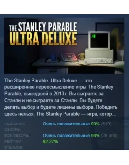 The Stanley Parable: Ultra Deluxe STEAM РОССИЯ