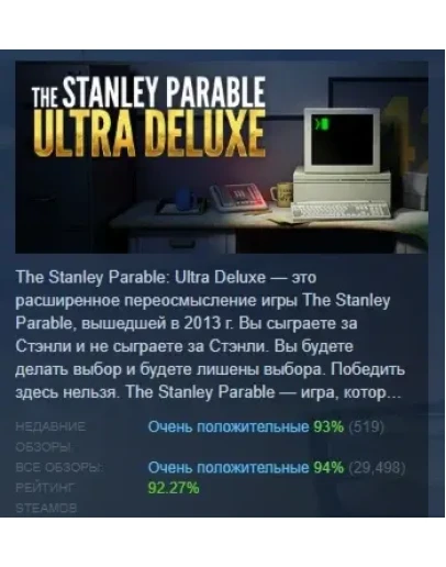 The Stanley Parable: Ultra Deluxe STEAM РОССИЯ