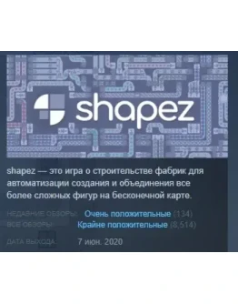 shapez АВТОДОСТАВКА STEAM GIFT РОССИЯ