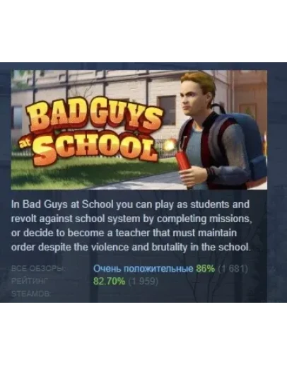 Bad Guys at School АВТОДОСТАВКА STEAM GIFT РОССИЯ