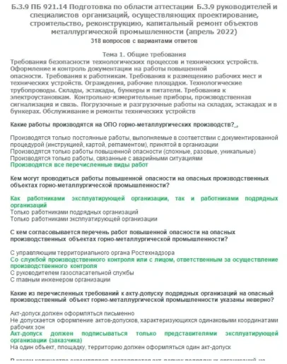 Б.3.9 ПБ 921.14 (апрель 2022)