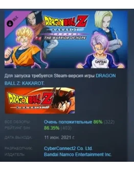 DRAGON BALL Z: KAKAROT - TRUNKS - THE WARRIOR OF HOPE DRAGON BALL Z: KAKAROT - TRUNKS - THE WARRIOR OF HOPE