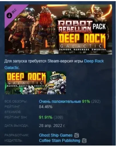 Deep Rock Galactic - Robot Rebellion Pack DLC STEAM РФ