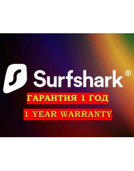 Surfshark Premium VPN НА 1 ГОД