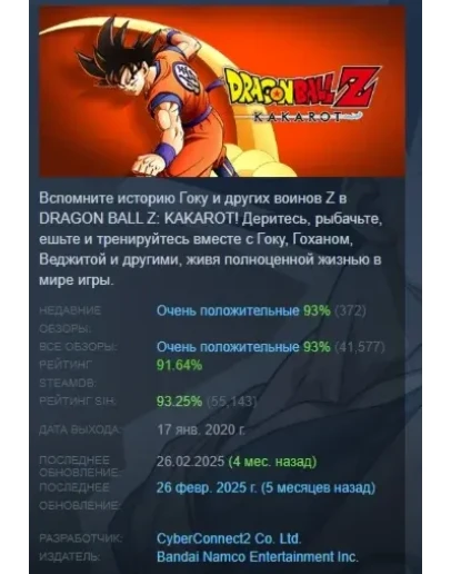 DRAGON BALL Z: KAKAROT Deluxe Edition STEAM РОССИЯ