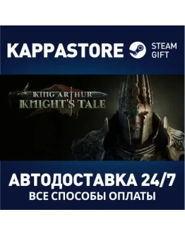 King Arthur: Knight's Tale Steam Gift Россия