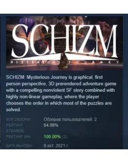 Schizm: Mysterious Journey АВТОДОСТАВКА STEAM РОССИЯ