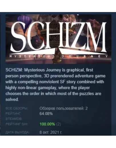 Schizm: Mysterious Journey АВТОДОСТАВКА STEAM РОССИЯ