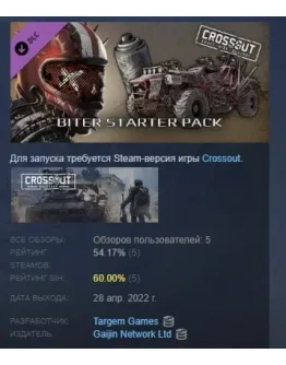 Crossout Biter Starter Pack DLC STEAM GIFT РОССИЯ