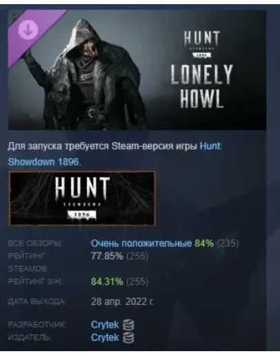 Hunt: Showdown 1896 - Lonely Howl DLC STEAM РОССИЯ