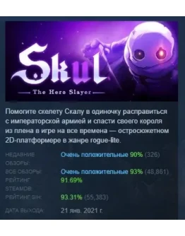 Skul: The Hero Slayer АВТОДОСТАВКА STEAM РОССИЯ Skul: The Hero Slayer АВТОДОСТАВКА STEAM РОССИЯ