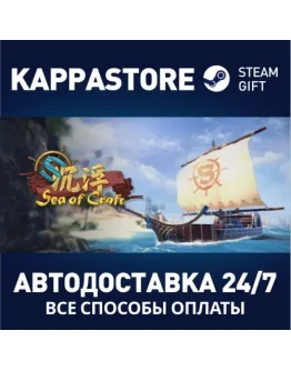 Sea of Craft Steam Gift Россия