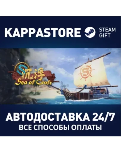Sea of Craft Steam Gift Россия