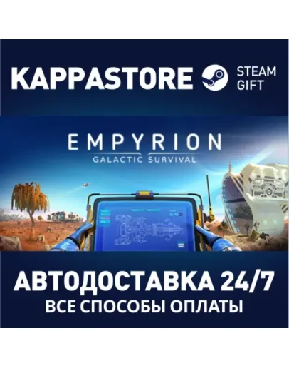 Empyrion - Galactic Survival (64bit) Steam Россия