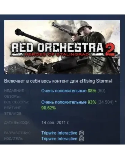 Red Orchestra 2 + Rising Storm Digital Deluxe Edition