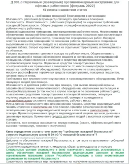 П 991.3 (февраль 2022)