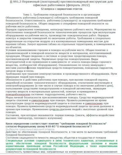 П 991.3 (февраль 2022)