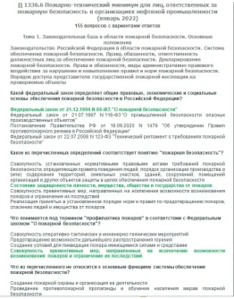 П 1336.6 (январь 2022)