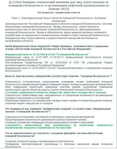 П 1336.6 (январь 2022)