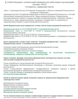 П 1206.8 (январь 2022)