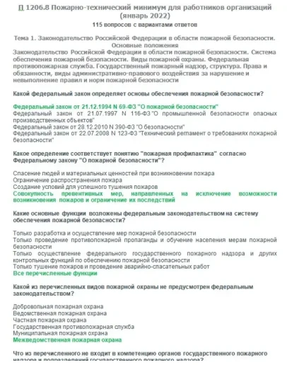 П 1206.8 (январь 2022)