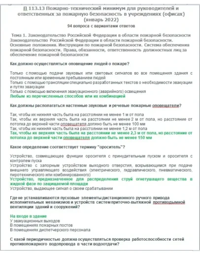 П 113.13 (январь 2022)