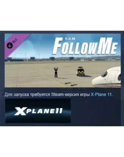 X-Plane 11 - Add-on: SAM FollowMe DLC STEAM РОССИЯ