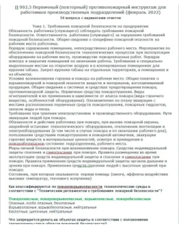 П 992.3 (февраль 2022)