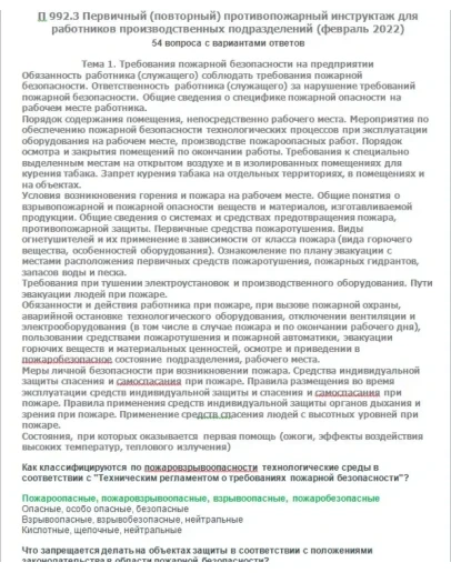 П 992.3 (февраль 2022)