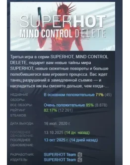 SUPERHOT : MIND CONTROL DELETE STEAM GIFT РОССИЯ