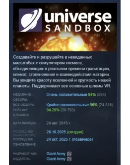 Universe Sandbox АВТОДОСТАВКА STEAM РОССИЯ