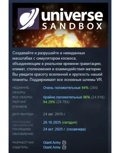 Universe Sandbox АВТОДОСТАВКА STEAM РОССИЯ