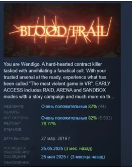 Blood Trail АВТОДОСТАВКА STEAM РОССИЯ