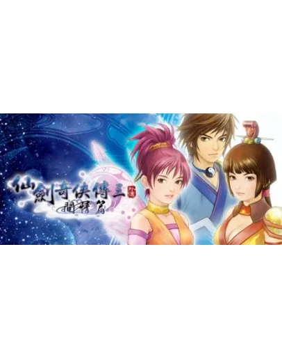 Sword and Fairy 3 Ex STEAM GIFT РОССИЯ