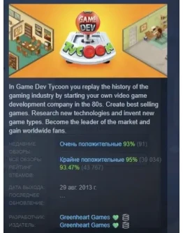 Game Dev Tycoon АВТОДОСТАВКА STEAM GIFT РОССИЯ Game Dev Tycoon АВТОДОСТАВКА STEAM GIFT РОССИЯ