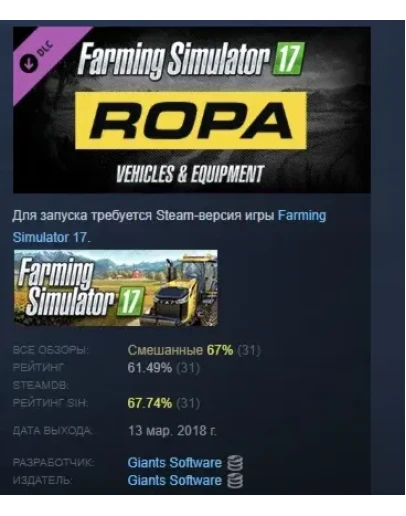 Farming Simulator 17 - Ropa Pack DLC STEAM GIFT РОССИЯ