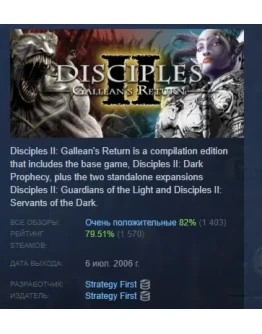 Disciples II: Gallean's Return STEAM GIFT РОССИЯ Disciples II: Gallean's Return STEAM GIFT РОССИЯ