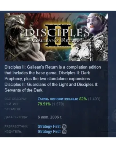 Disciples II: Gallean's Return STEAM GIFT РОССИЯ