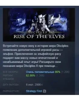 Disciples II: Rise of the Elves STEAM GIFT РОССИЯ Disciples II: Rise of the Elves STEAM GIFT РОССИЯ