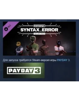 PAYDAY 3: Syntax Error Tailor Pack STEAM РОССИЯ