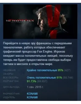 METAL GEAR SOLID V: THE PHANTOM PAIN STEAM РОССИЯ