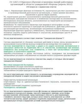 ГО 1207.13 (апрель 2022)