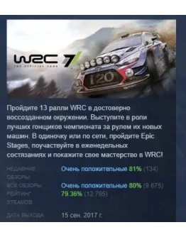 WRC 7 FIA World Rally Championship STEAM РОССИЯ