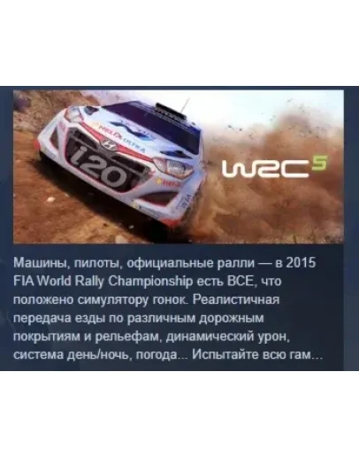 WRC 5 FIA World Rally Championship STEAM GIFT РОССИЯ