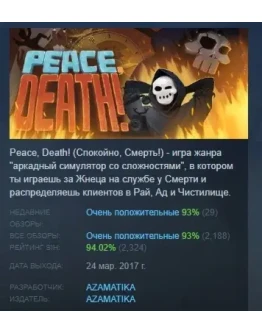 Peace, Death! АВТОДОСТАВКА STEAM РОССИЯ
