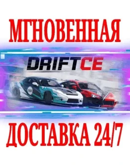 DRIFT CE (DRIFT21) SteamРФ+Весь МирKey + Бонус