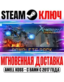 X-Morph: Defense Complete Pack (+4 DLC) Steam Ключ