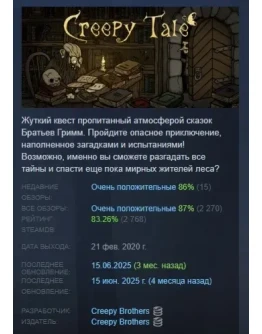 Creepy Tale АВТОДОСТАВКА STEAM GIFT РОССИЯ Creepy Tale АВТОДОСТАВКА STEAM GIFT РОССИЯ