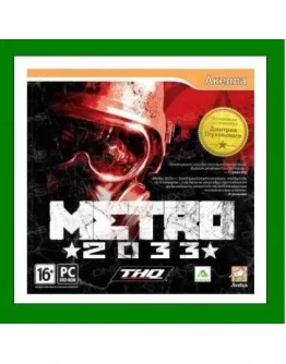 Metro 2033 Original - Steam