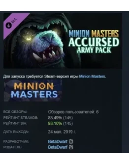 Minion Masters - Accursed DLC STEAM GIFT РОССИЯ